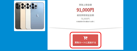 買取価格表示