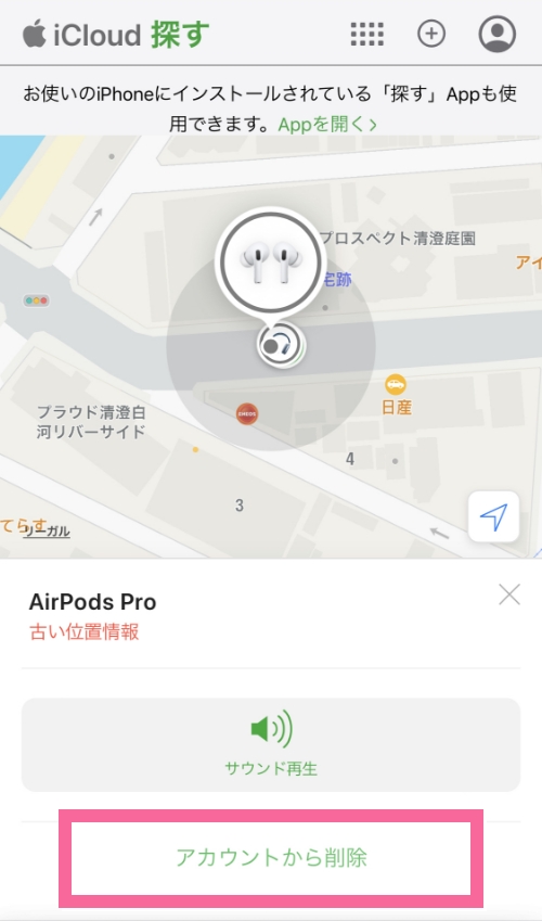 「アカウントから削除」