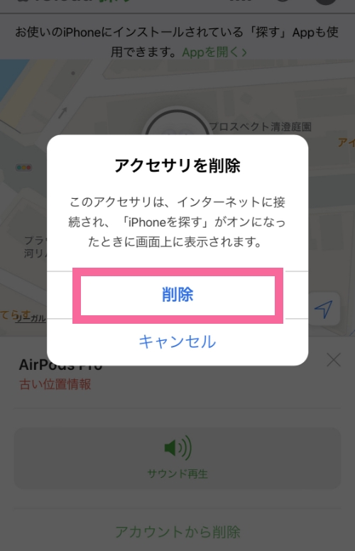 削除をクリック