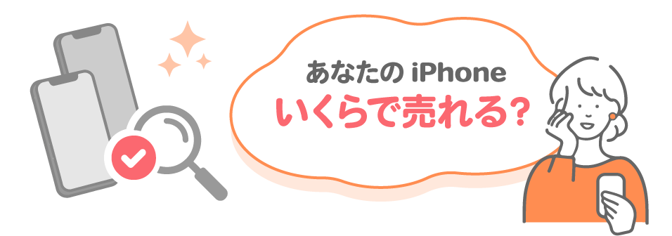 Webから査定