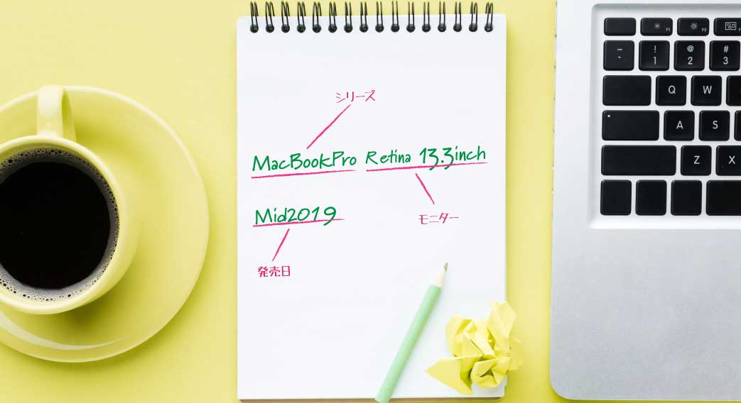MacBookのモデル名調べ方