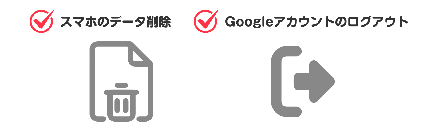 Pixelスマホ初期化方法