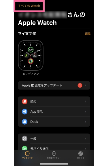 面左上の「すべてのWatch」をタップ