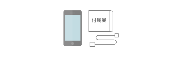 付属品イメージ