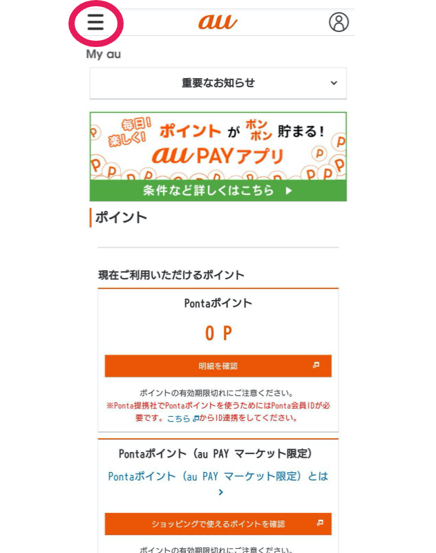au SIMロック解除の手順1