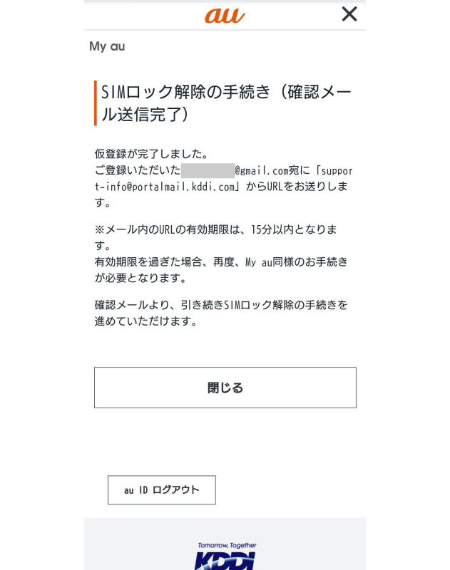 au SIMロック解除の手順10