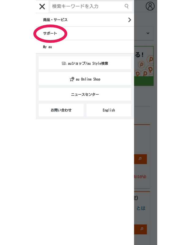 au SIMロック解除の手順2