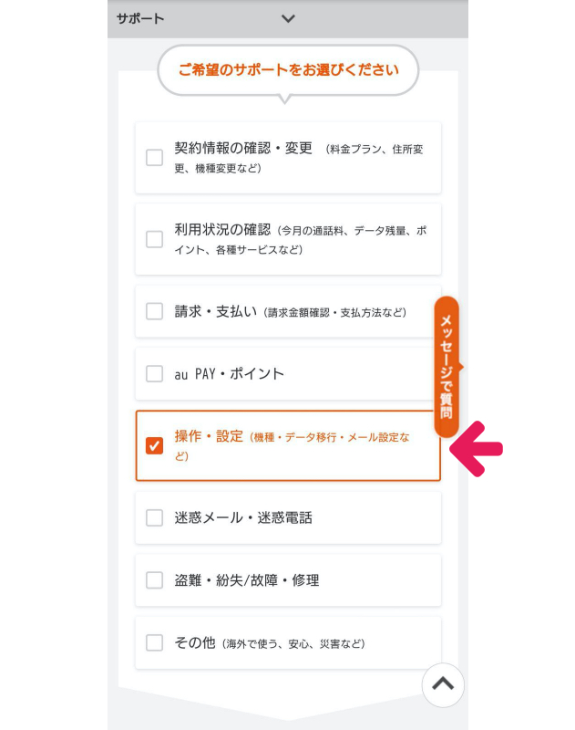 au SIMロック解除の手順3