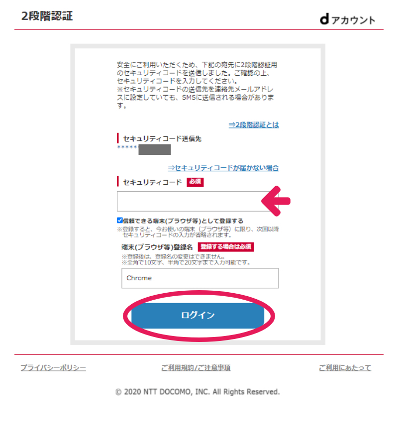 docomo SIMロック解除の手順7