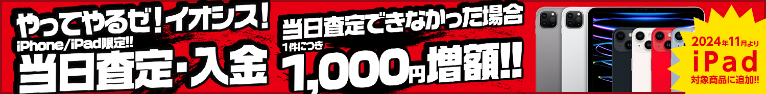 宅配買取 当日査定・入金!!