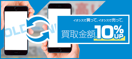 買い替えで賢く買取!