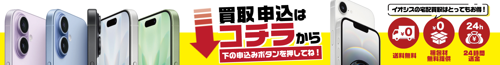 宅配買取のお申し込みは下記申込みボタンから