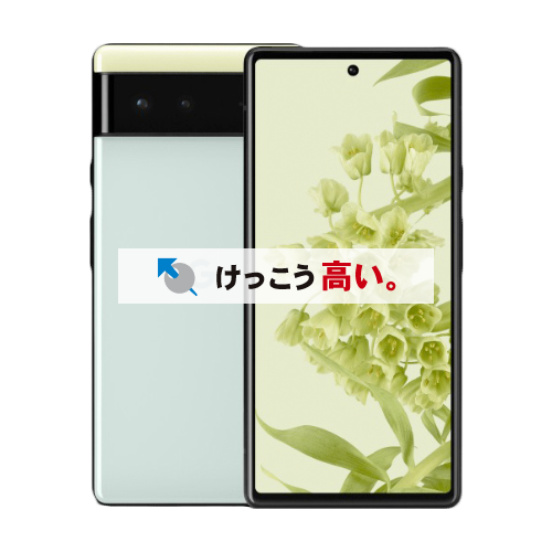 Pixel買取