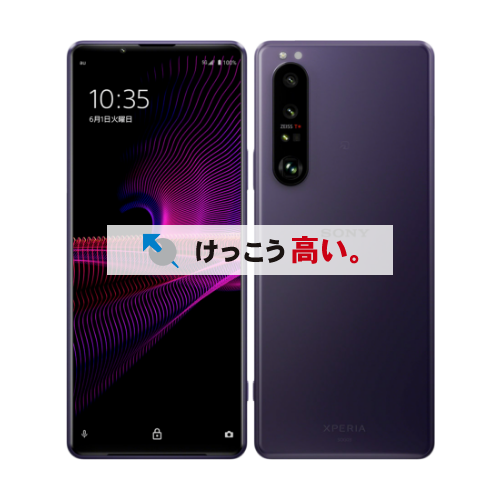 Xperia買取