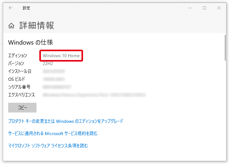 OSの調べ方